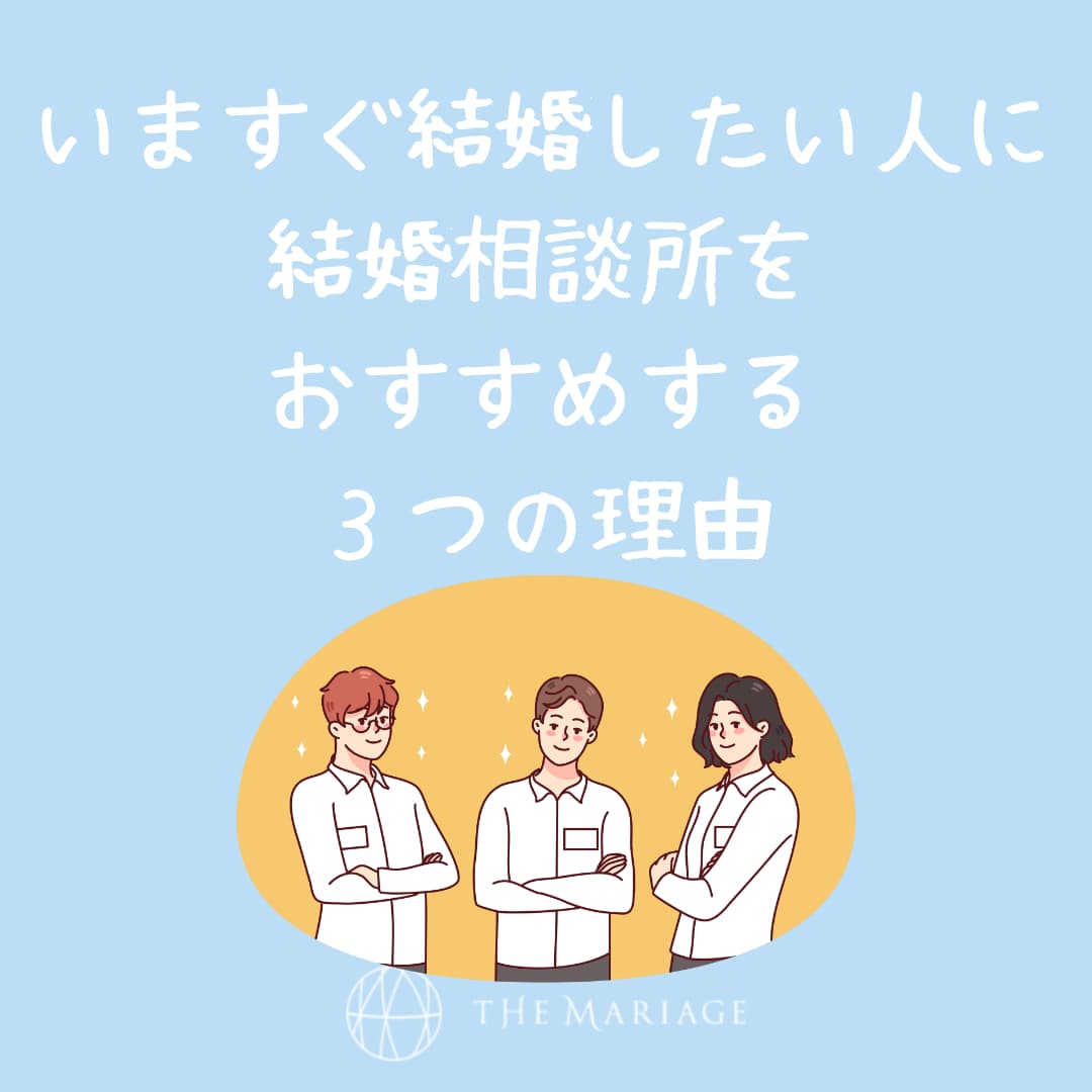 和歌山・大阪泉南の結婚相談所婚活サロンテマリアージュの結婚相談所おすすめ理由アイキャッチ画像