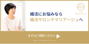 婚活にお悩みなら和歌山・大阪泉南の結婚相談所婚活サロンテマリアージュへリンク