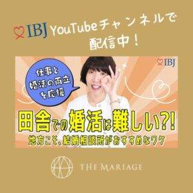 和歌山の結婚相談所婚活サロンテマリアージュのIBJチャンネル紹介動画