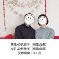 【ご成婚体験談】和歌山紀南地方在住40代男性×30代女性|結婚相談所での運命的な出会い