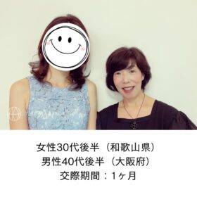 和歌山県30代後半女性と大阪府40代後半男性が交際期間1ヶ月で成婚退会した結婚相談所の婚活体験談