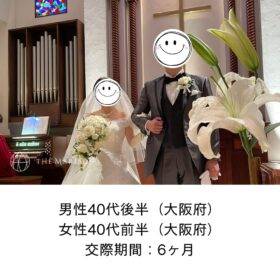 大阪府40代後半男性と大阪府40代前半女性が交際期間6ヶ月で成婚退会した結婚相談所の婚活体験談