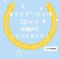 テマリアージュはIBJから感謝状をいただきました!【IBJ和歌山ブランチ報告】