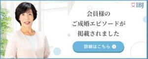 和歌山の結婚相談所婚活サロンテマリアージュの会員様成婚インタビュー掲載バナー