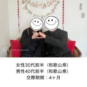和歌山県30代女性と和歌山県40代男性が交際期間4ヶ月で成婚退会した婚活体験談画像