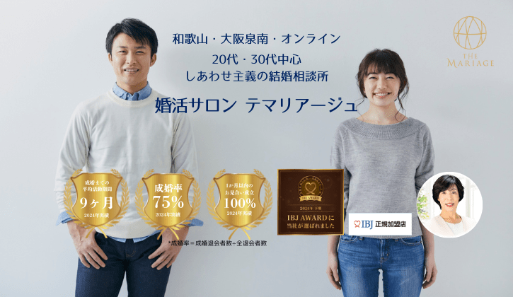 和歌山の結婚相談所婚活サロンテマリアージュのトップページコンテンツ1画像