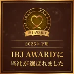 婚活サロンテマリアージュ2025下期IBJ AWARD受賞画像