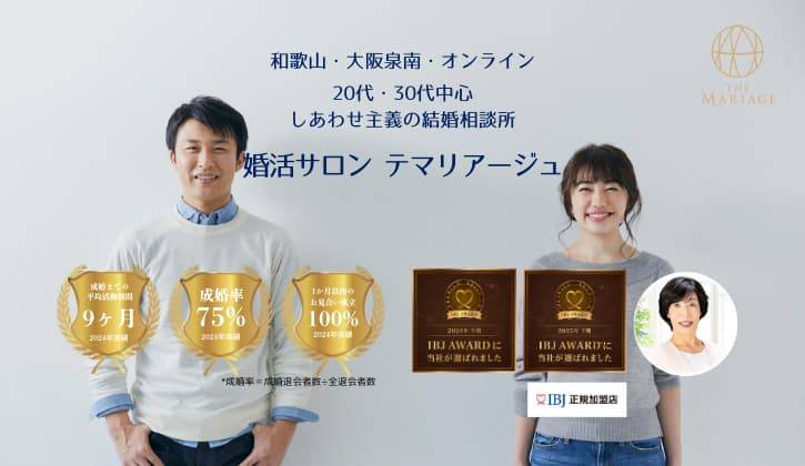 和歌山の結婚相談所婚活サロンテマリアージュのトップページコンテンツ1画像