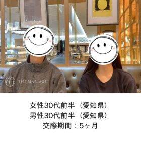 和歌山の結婚相談所テマリアージュで名古屋アラサー女性と名古屋理系男性が交際期間5ヶ月で成婚退会した婚活体験談画像