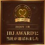 婚活サロンテマリアージュ2026上期IBJ AWARD受賞画像