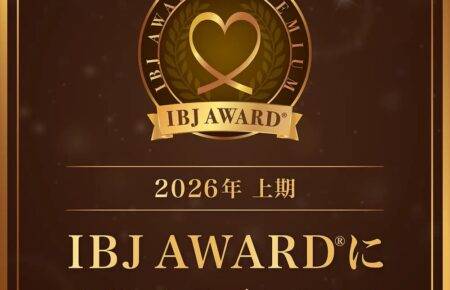 婚活サロンテマリアージュ2026上期IBJ AWARD受賞画像