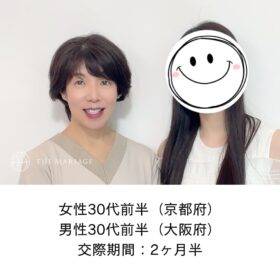 和歌山の結婚相談所テマリアージュで京都30代女性と大阪30代男性が交際期間2か月半で成婚退会した婚活体験談画像
