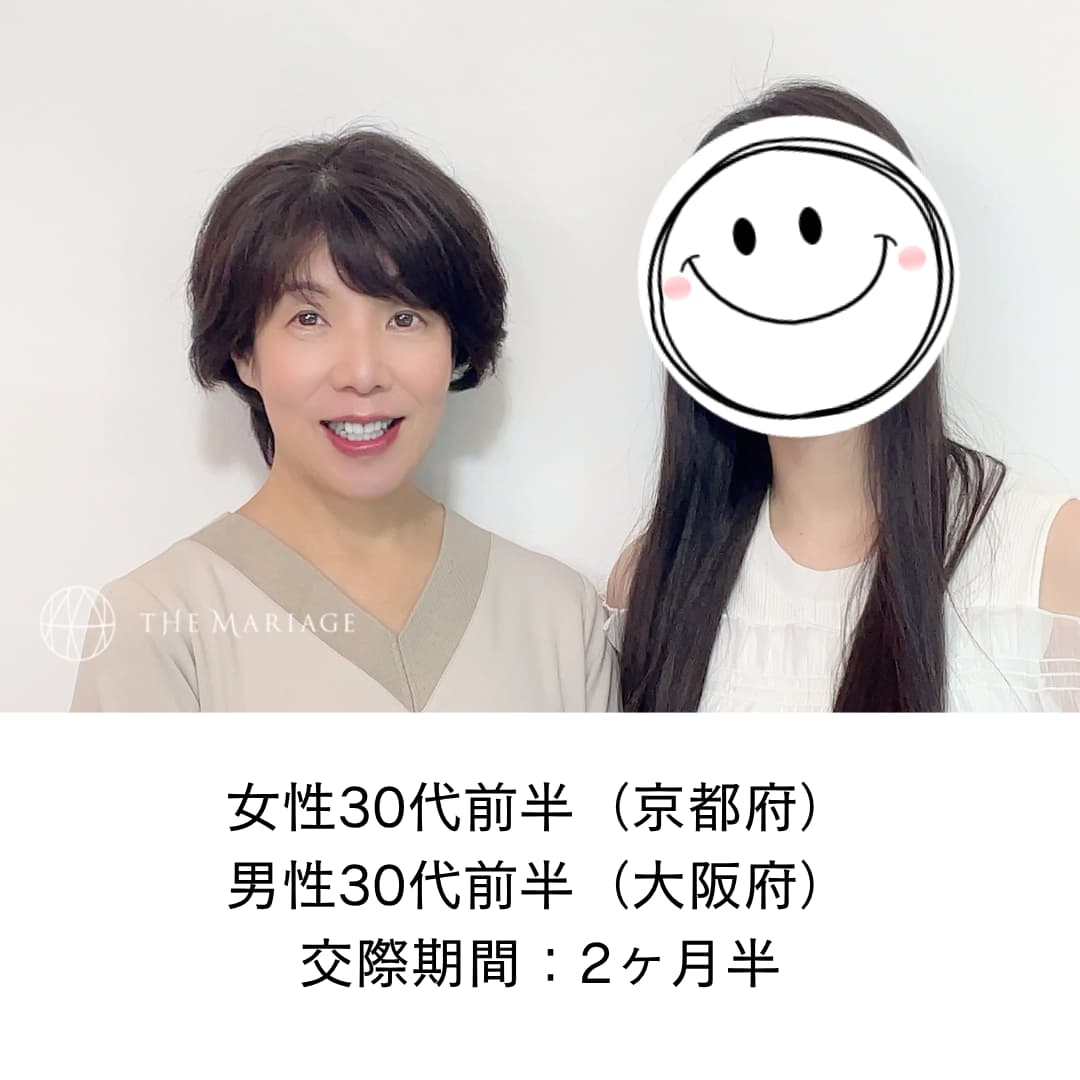 和歌山の結婚相談所テマリアージュで京都30代女性と大阪30代男性が交際期間2か月半で成婚退会した婚活体験談画像