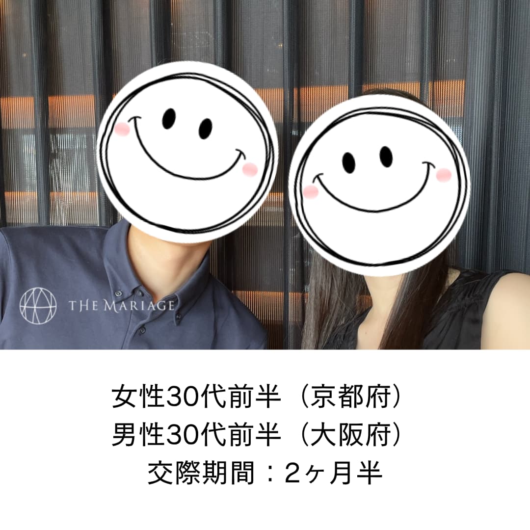 和歌山の結婚相談所テマリアージュで京都30代女性と大阪30代男性が交際期間2か月半で成婚退会した婚活体験談画像